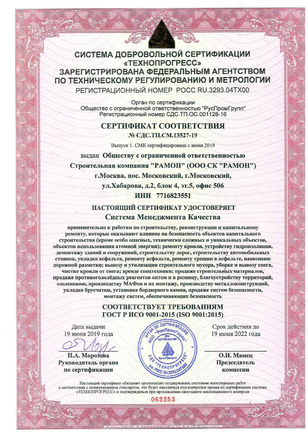 Сертификат ИСО page 0001